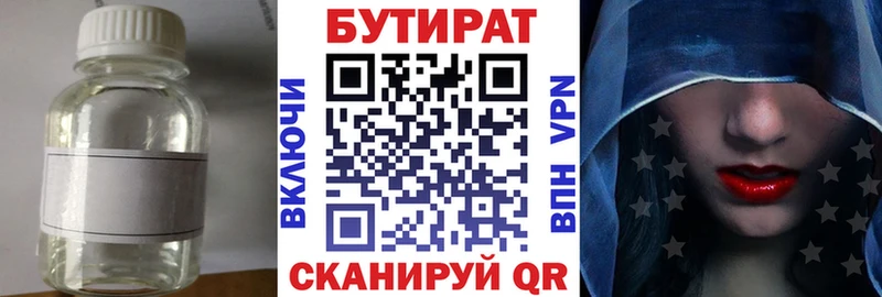 Купить где  Пушкино  Бутират 1.4BDO 