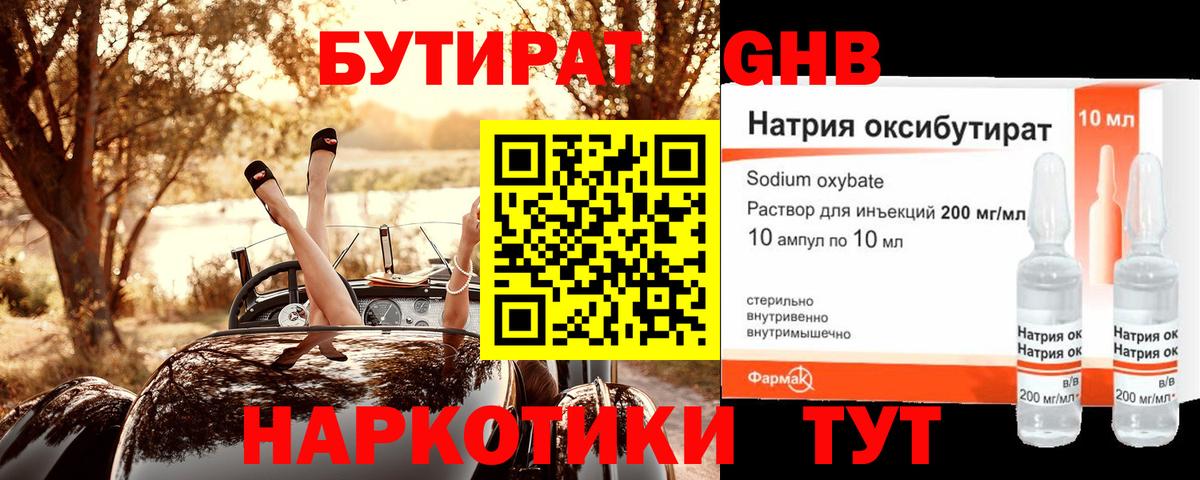 Бутират оксибутират Пушкино