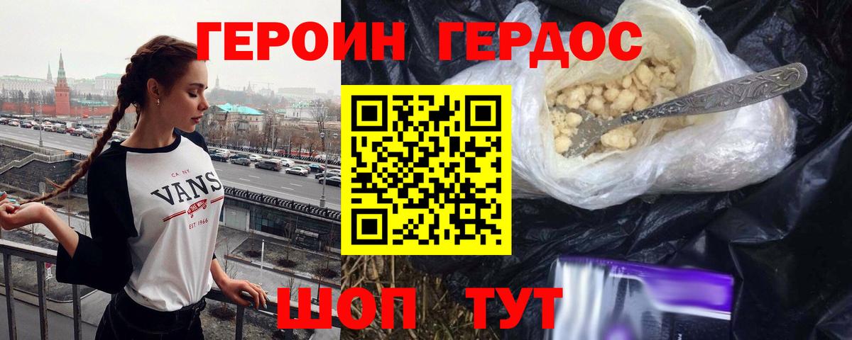 Героин белый Пушкино