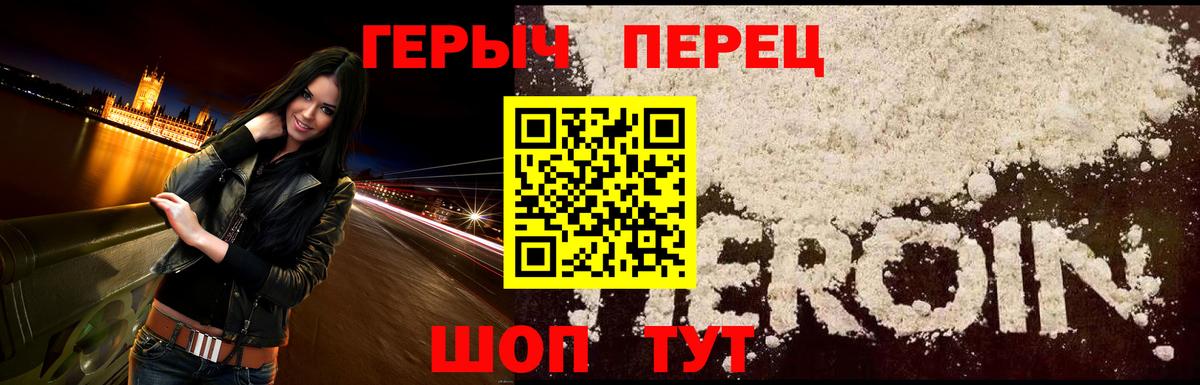 Пушкино  ГЕРОИН  Вход с VPN  ГЕРОИН VHQ 