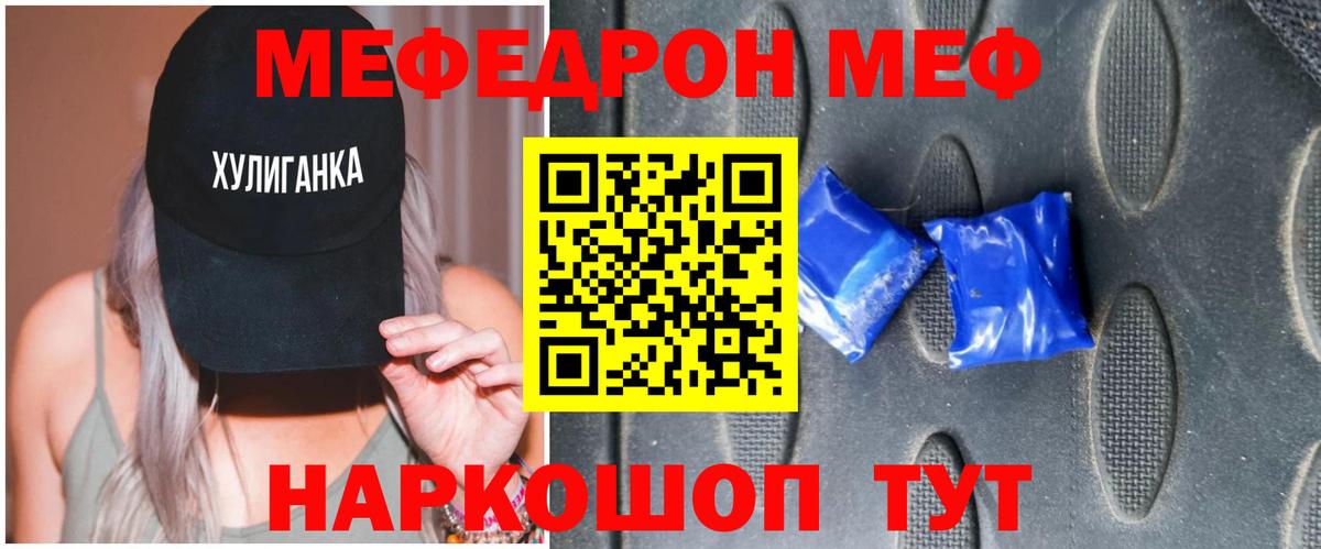 Меф  Вход с VPN  Пушкино  Меф мяу мяу  Меф 