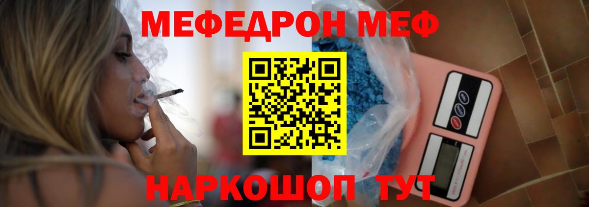 Меф мяу мяу мука Пушкино