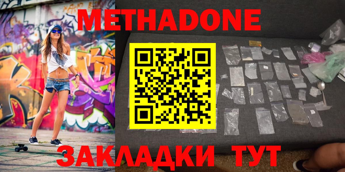 МЕТАДОН methadone  Пушкино  Метадон кристалл 